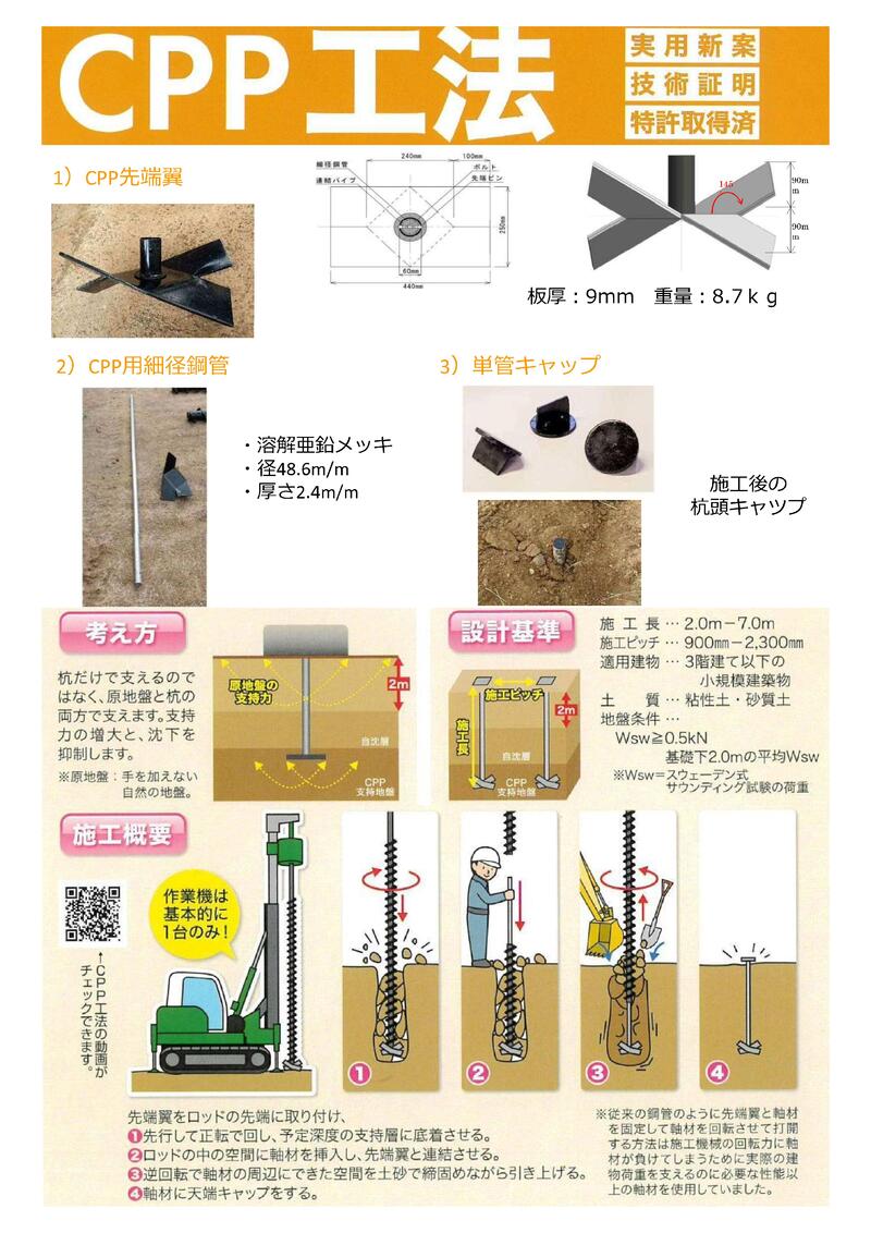 CPP工法